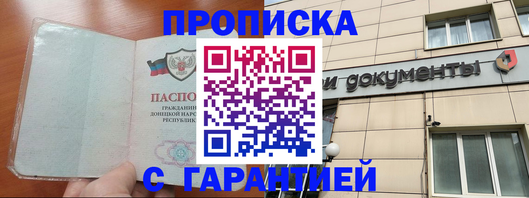 прописка законно в Вельске